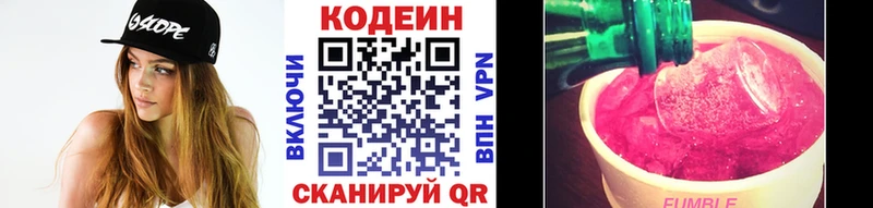 Codein Purple Drank  Купить где  Звенигово 